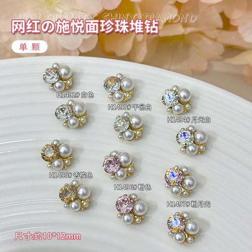 美甲珍珠手工堆钻饰品新款
