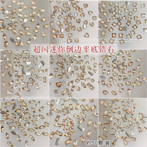 香槟色迷你小锆石美甲饰品爆闪