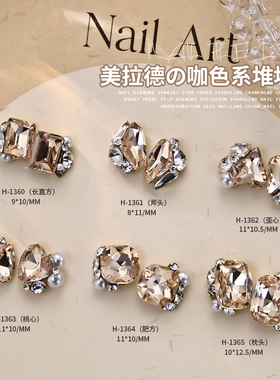 美拉德成品堆钻球美甲饰品2025新浅咖色香槟爱心冰糖钻石网红爆款