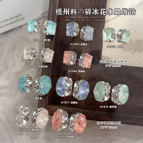 爆裂碎冰花堆钻美甲饰品