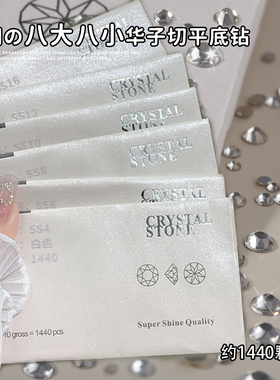 K9水晶平底钻美甲饰品爆闪不掉底圆形华子切填缝钻白色水钻小配饰