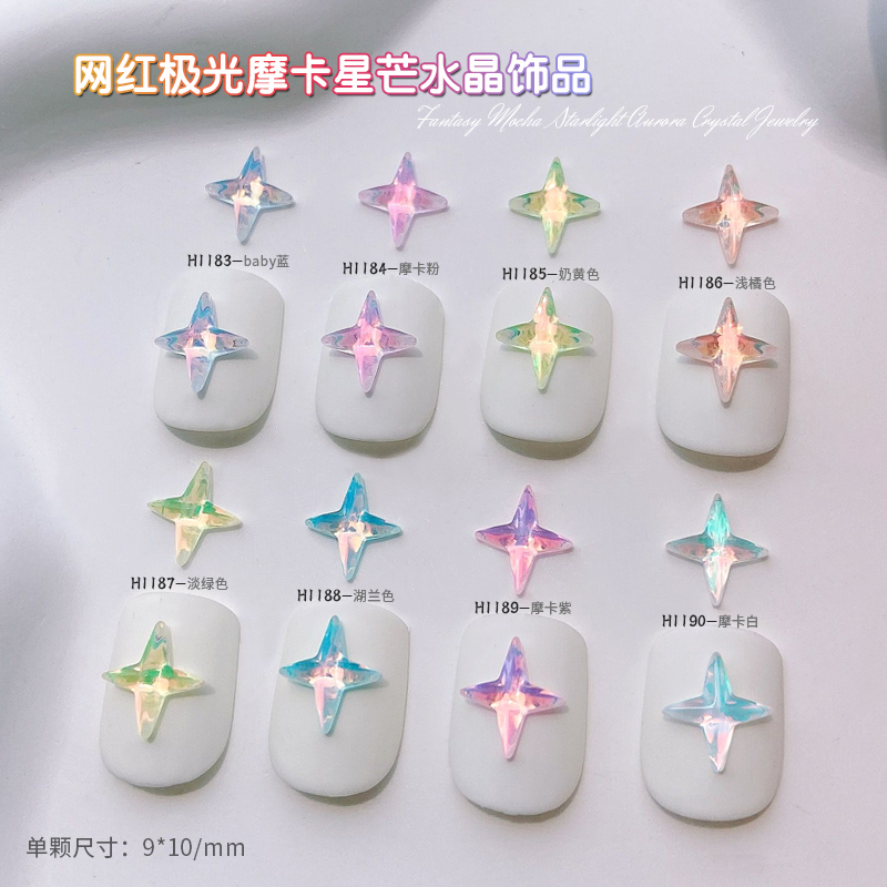 美甲星芒钻饰品超闪四芒星