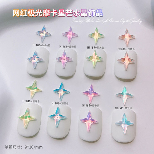 美甲星芒钻饰品超闪四芒星