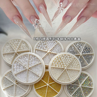 6格珍珠美甲饰品网红爆款纯白米白圆形小钢珠平底水钻diy指甲配饰