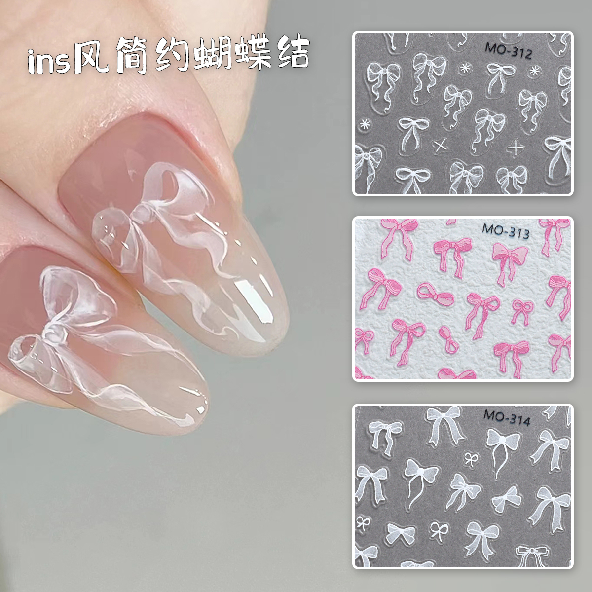 蝴蝶结美甲贴纸浮雕立体