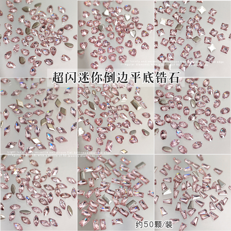 粉色迷你锆石美甲饰品倒边平底钻
