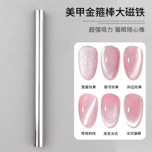 猫眼磁铁圆柱美甲工具超强磁石