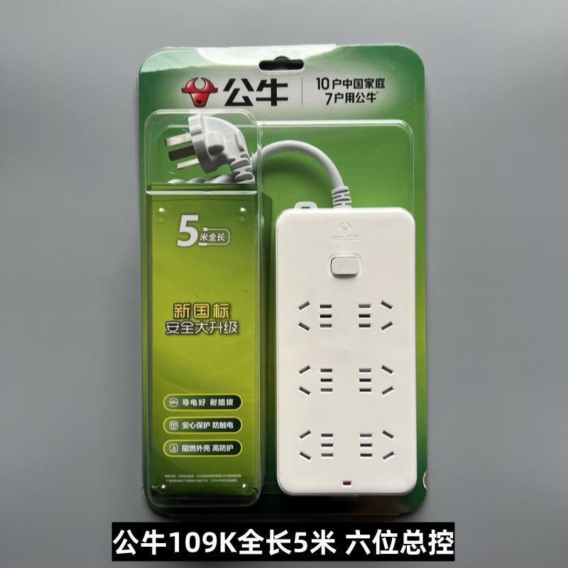 公牛（BULL）GN-109K插座6孔位