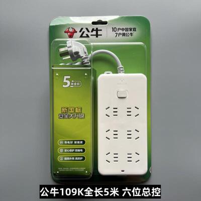 公牛（BULL）GN-109K插座6孔位