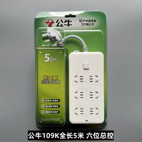 公牛（BULL）GN-109K插座6孔位