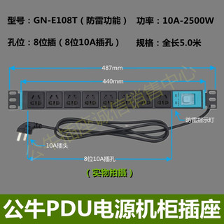 公牛PDU机柜插座防雷8插位机房16A大功率厨房带线插排插板接线板
