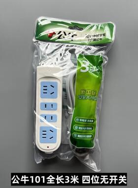 公牛插座GN-101无线1.8米3米4米6米插排插线板排插接线板4孔正品