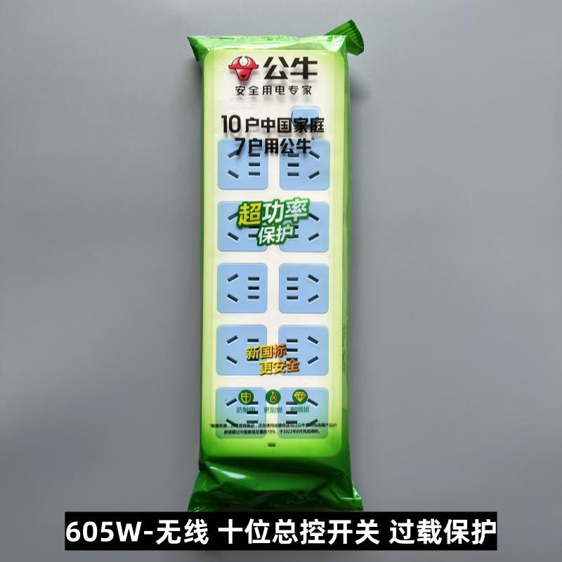 公牛插座GN-604W/605W无线