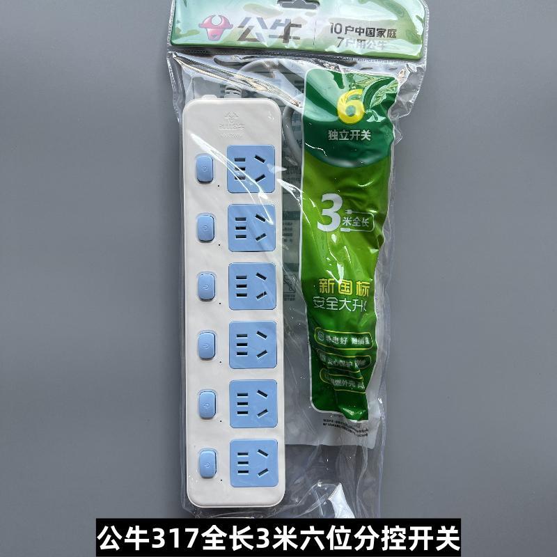 公牛插座GN-317家用排插接线板插线板独立开关6孔/位1.8米3米正品