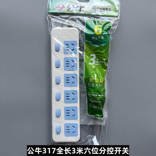 公牛插座GN-317独立开关6位