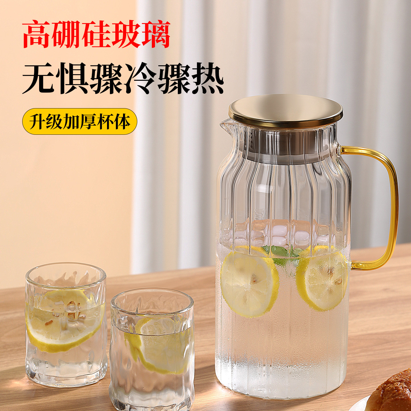 冷水壶玻璃耐高温凉白开水壶家用大容量果汁壶凉水杯耐热水具套装