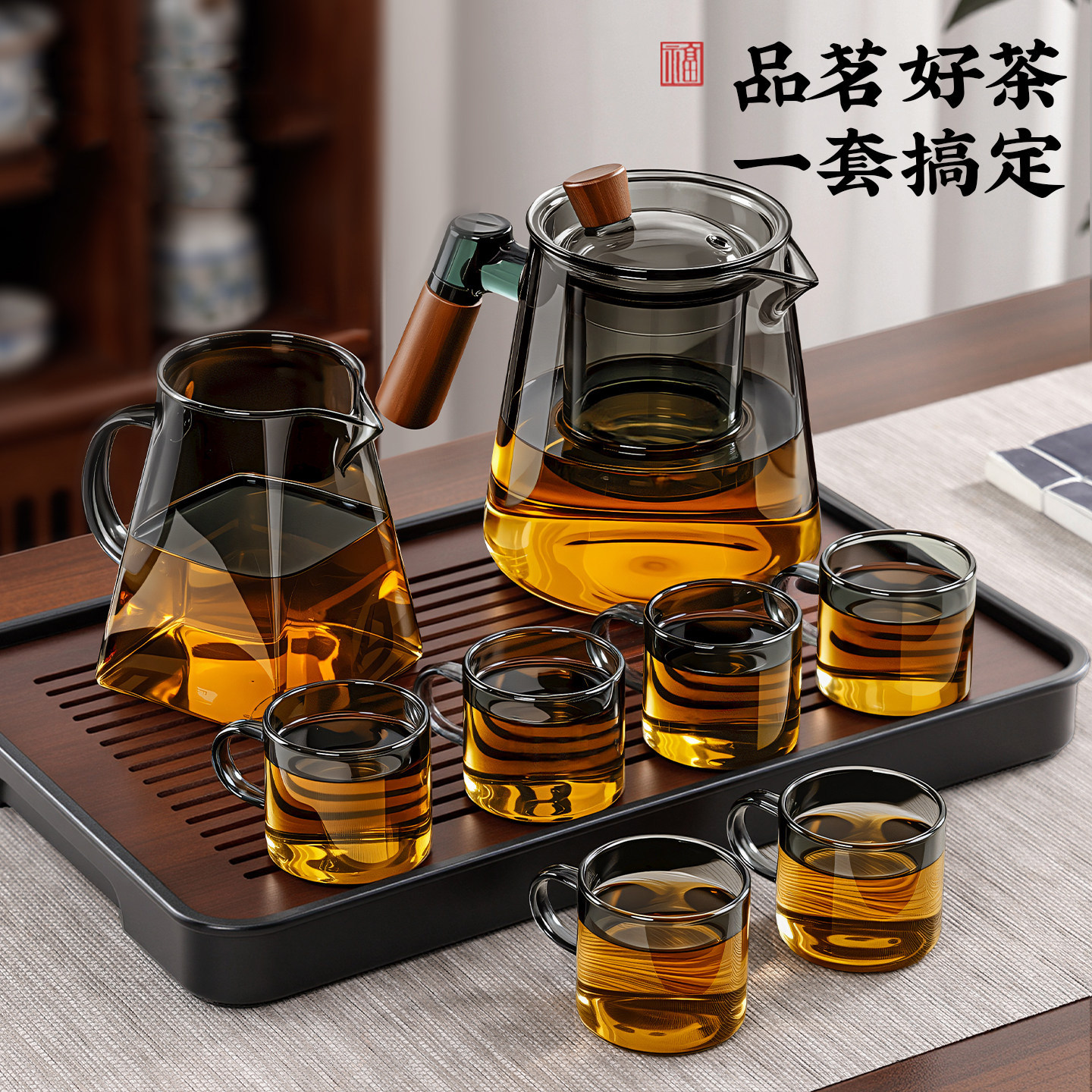 2026新款高档玻璃茶具套装大容量