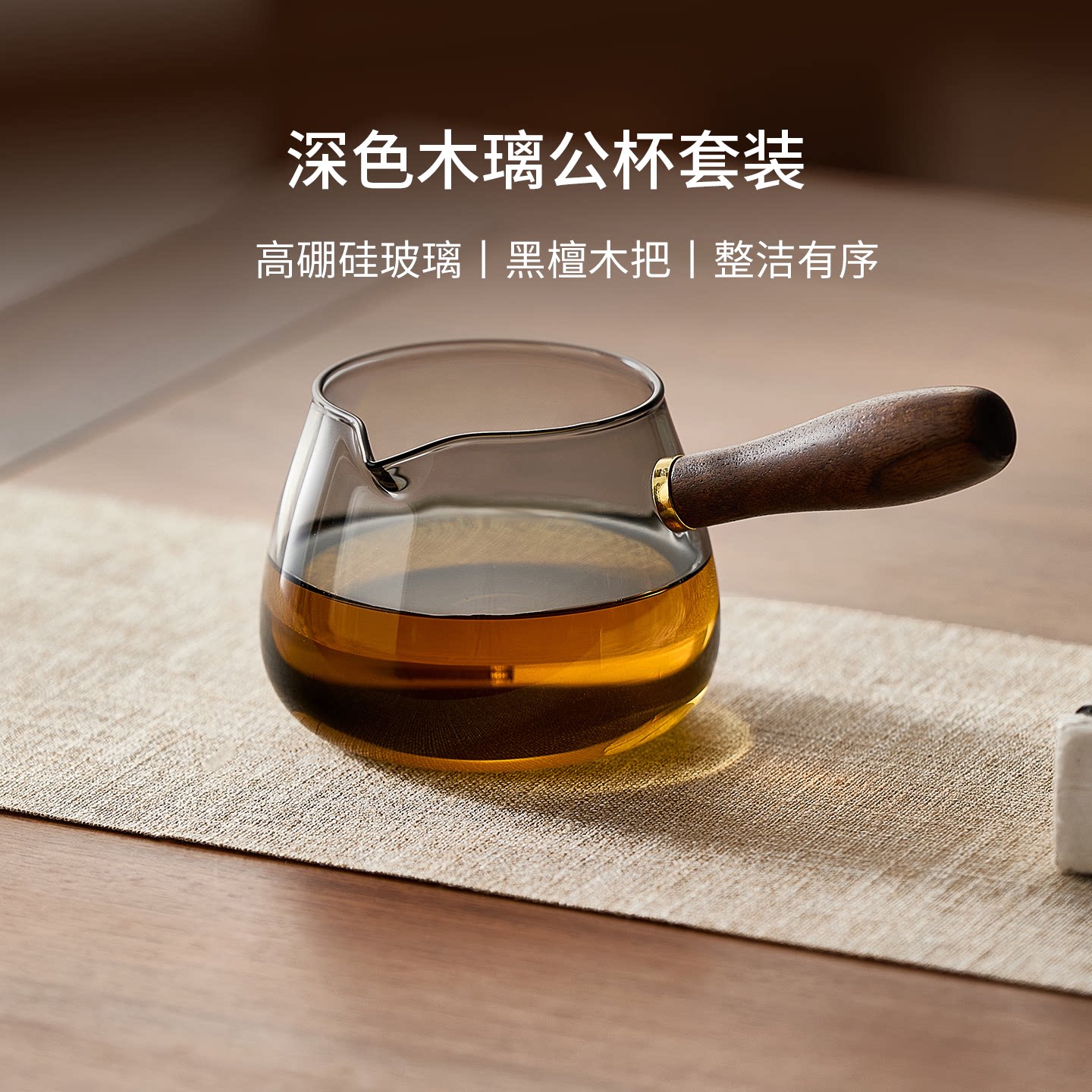 玻璃公道杯加厚耐高温泡茶分茶器