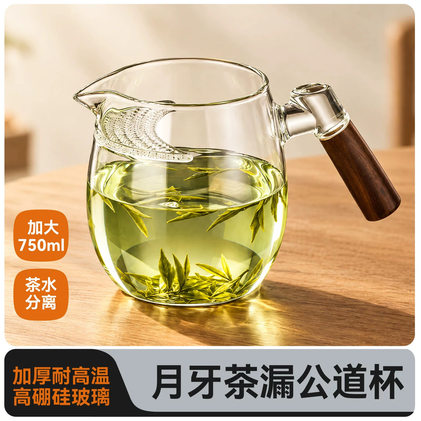 月牙玻璃公道杯加厚大容量带茶漏