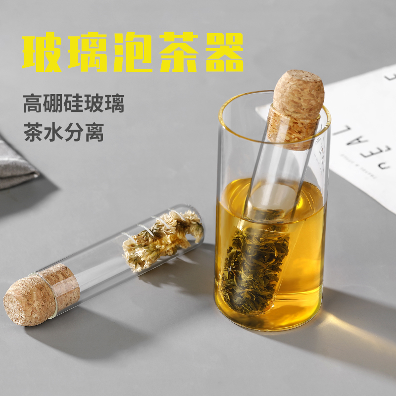 泡茶器创意玻璃试管茶叶过滤器