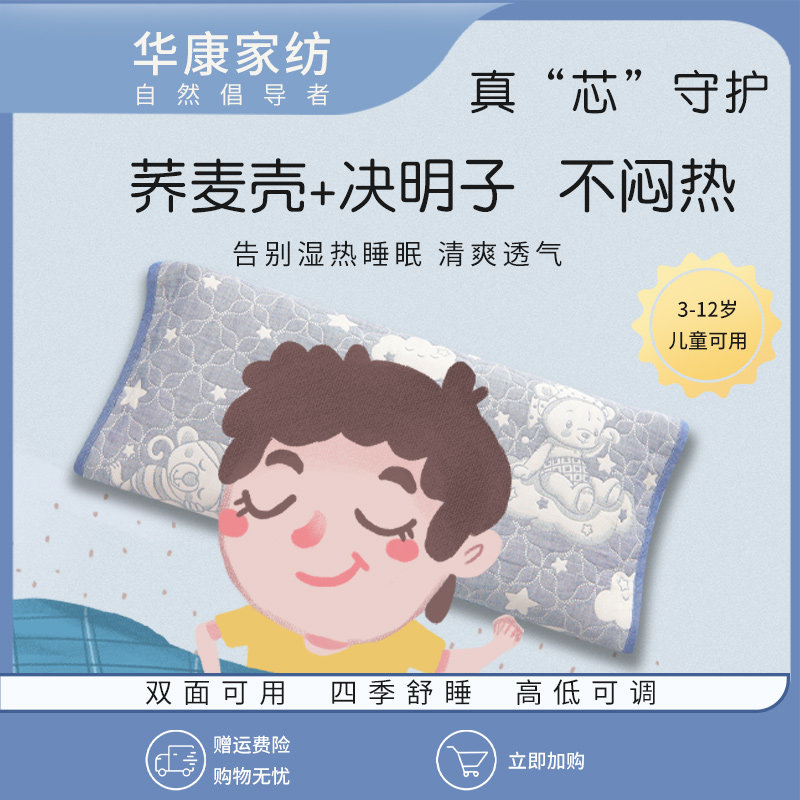 儿童枕决明子枕头加长荞麦枕芯四季通用花草枕成人低枕可用带枕套