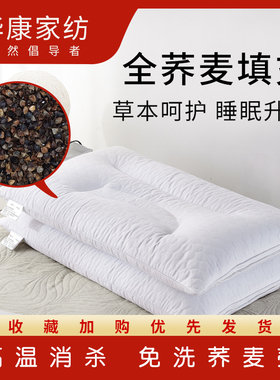 全荞麦定型枕头成人枕芯送枕套