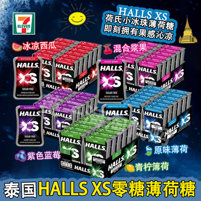 泰国HALLS润喉糖0糖薄荷糖清凉薄荷味水果味薄荷糖清新口气糖果