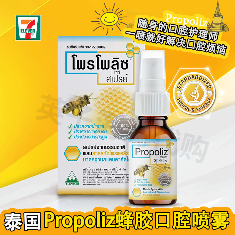 泰国原装啵啵力蜂胶喷雾喉咙干哑