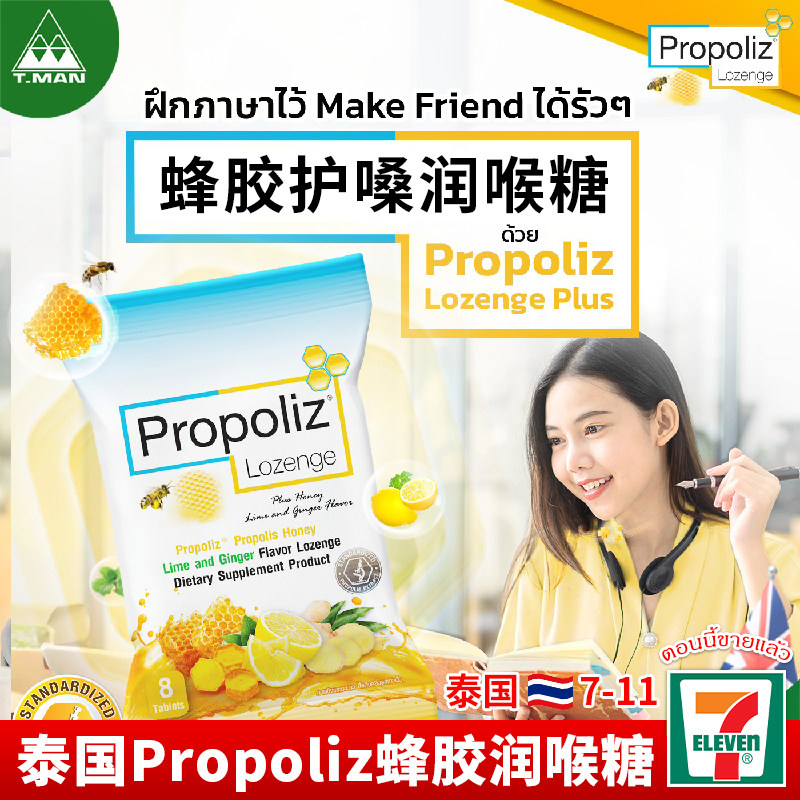 泰国711正品Propoliz啵啵力蜂蜜蜂胶柠檬润喉疼痛薄荷护嗓润喉糖