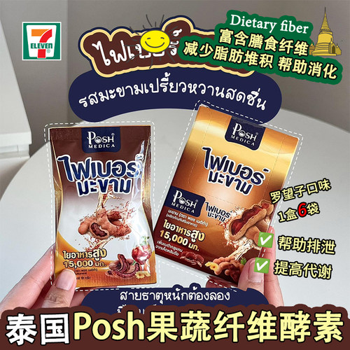 泰国PoshMedica果蔬酵素罗望子纤维清宿便补充膳食益生菌天然畅快