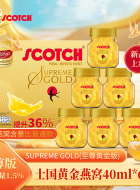 泰国正品士国Scotch至尊版1.5固体含量即食瓶装燕窝饮品40mlx6瓶