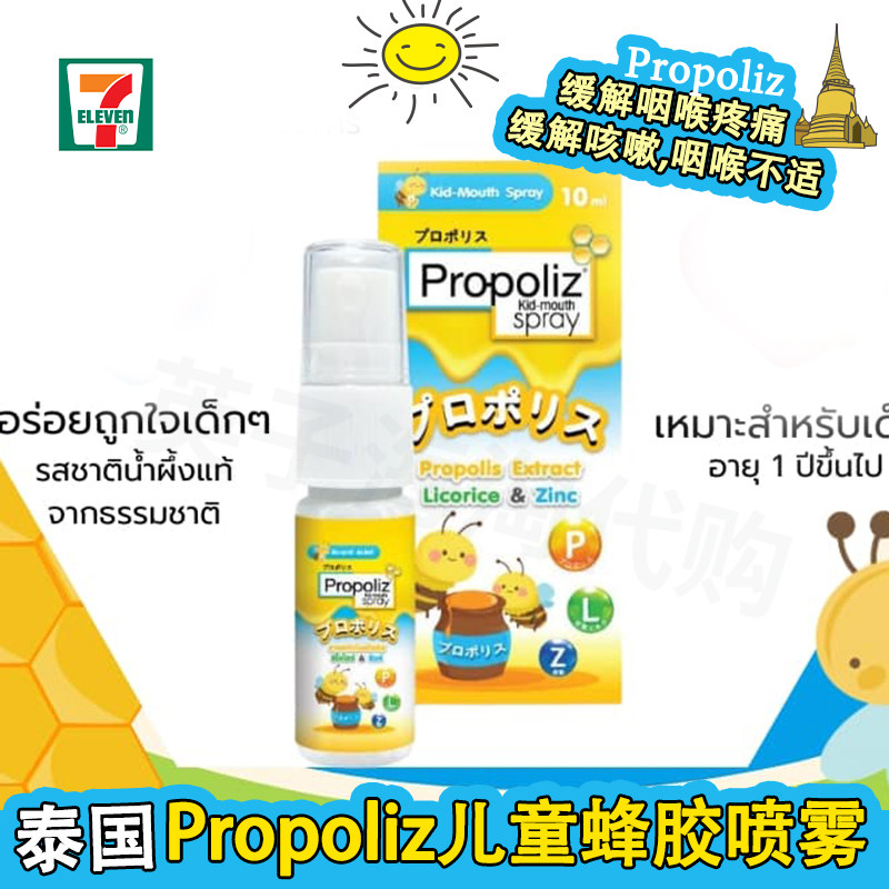 泰国原装啵啵力蜂胶儿童口腔喷雾