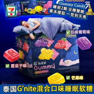 泰国711HandyHerb晚安睡眠软糖Gnite非褪黑素洋甘菊助眠草本植物