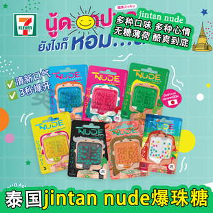 泰国原装NUDE爆珠糖薄荷激爽醒脑清晰口气柠檬蜂蜜水果味30粒装