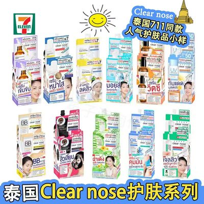 泰国711同款clearnose小样单品