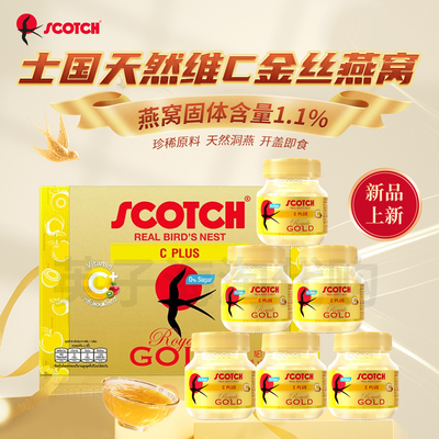 泰国711同款scotch士国维C即食燕窝饮品40ml瓶装孕妇滋补营养品