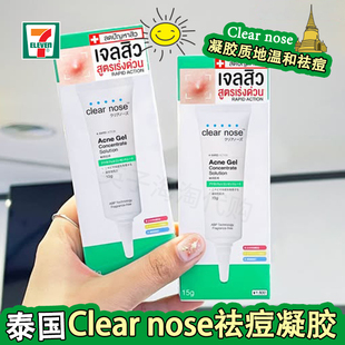 祛痘凝膠clearnose淡化痘印蘆薈茶樹油精華金盞花711同款 泰國原裝
