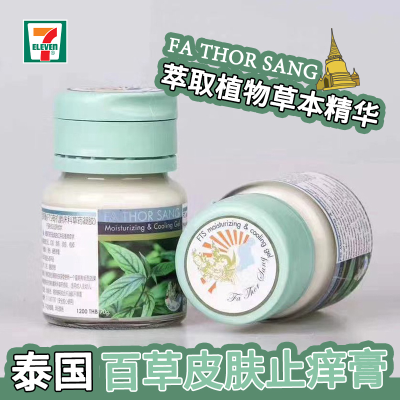 泰国原装正品百草膏蚊虫叮咬止痒