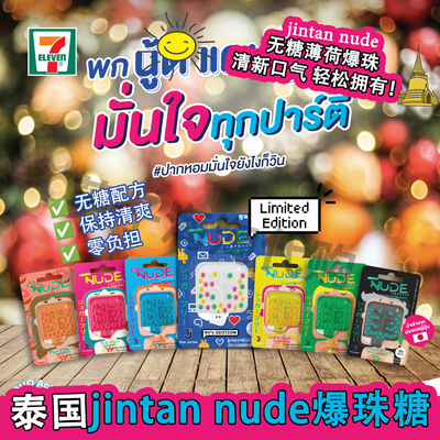 泰国采购NUDE爽口爆珠糖口气清新丸激爽醒脑提神薄荷水果味30粒装