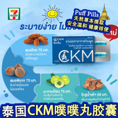 泰国本土CKM噗噗丸通肠胶囊天然草本纤维促代谢排便顺畅711同款