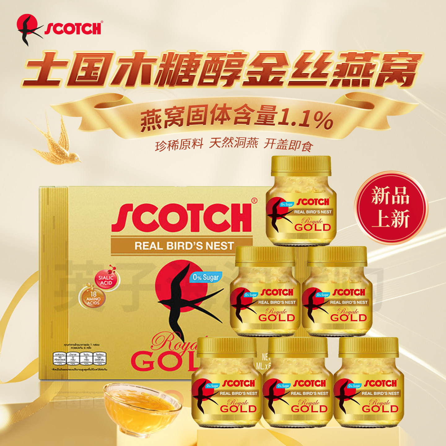 泰国711同款scotch士国木糖醇即食燕窝饮品40ml/瓶孕妇滋补营养品