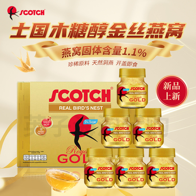 泰国711同款scotch士国木糖醇即食燕窝饮品40ml/瓶孕妇滋补营养品