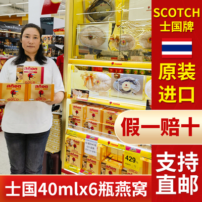 泰国原装Scotch士国即食瓶装燕窝
