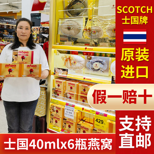 泰国原装Scotch士国即食瓶装燕窝