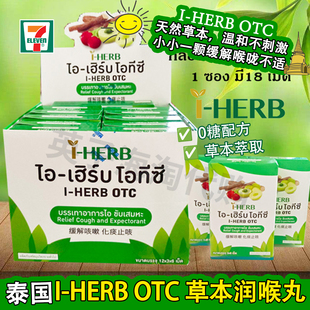 泰国原装进口I-HERB余甘子润喉糖缓解喉咙不适咳嗽化谈湿润护嗓片