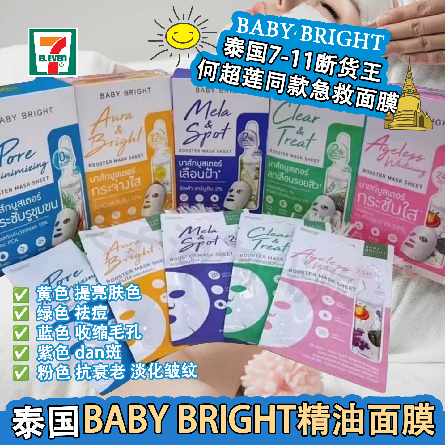 泰国711同款精华面膜何超莲推荐