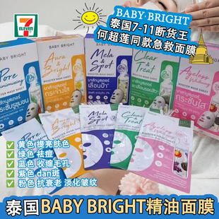 BRIGHT精华面膜补水抗皱消斑补水嫩白 BABY 何超莲推荐 泰国711同款