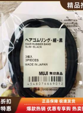 日本制无印良品MUJI橡胶发圈橡皮筋扎头绳头饰高弹发束粗细3枚入