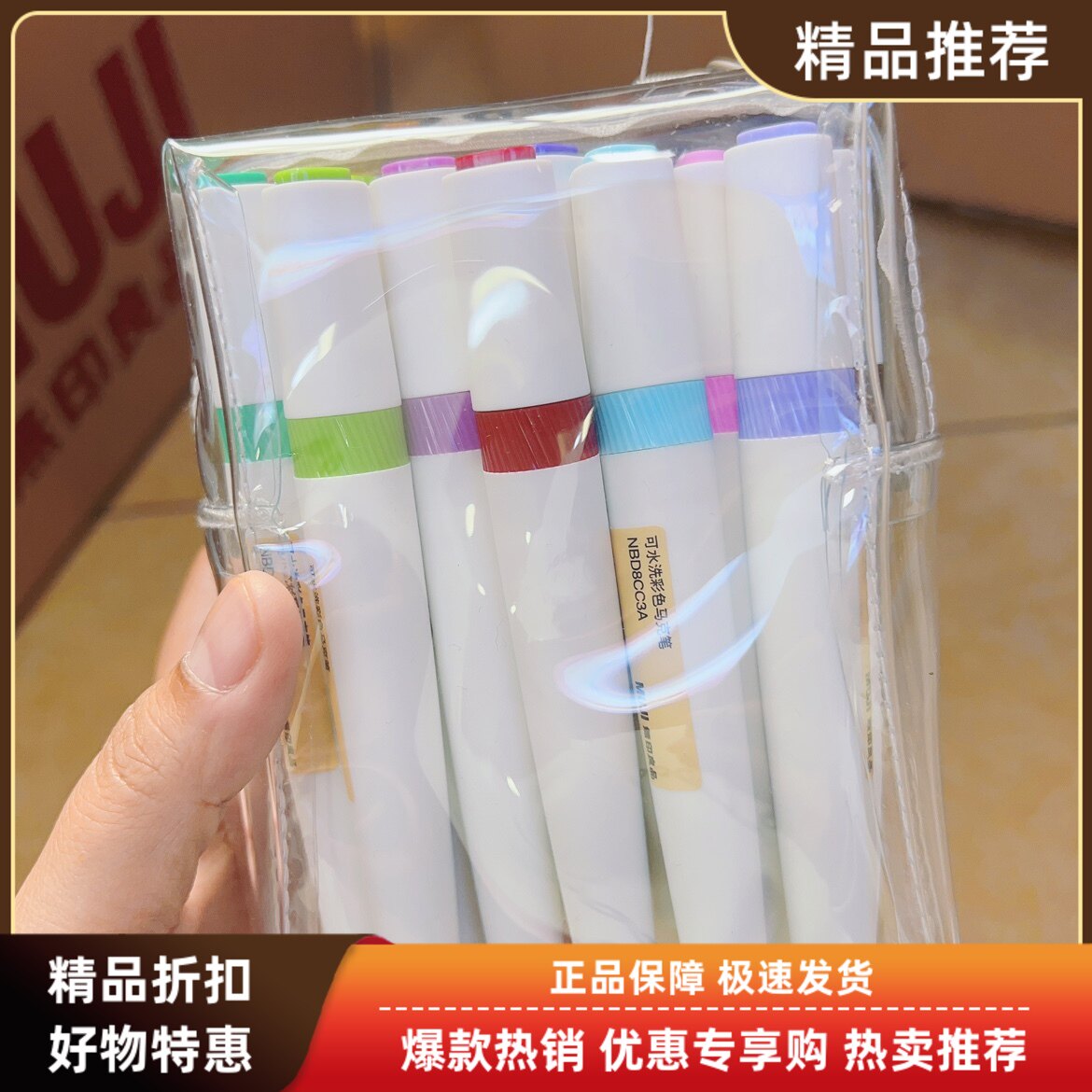 无印良品MUJI彩色马克笔可水洗儿童水彩粗细两用PVC包装油性双头
