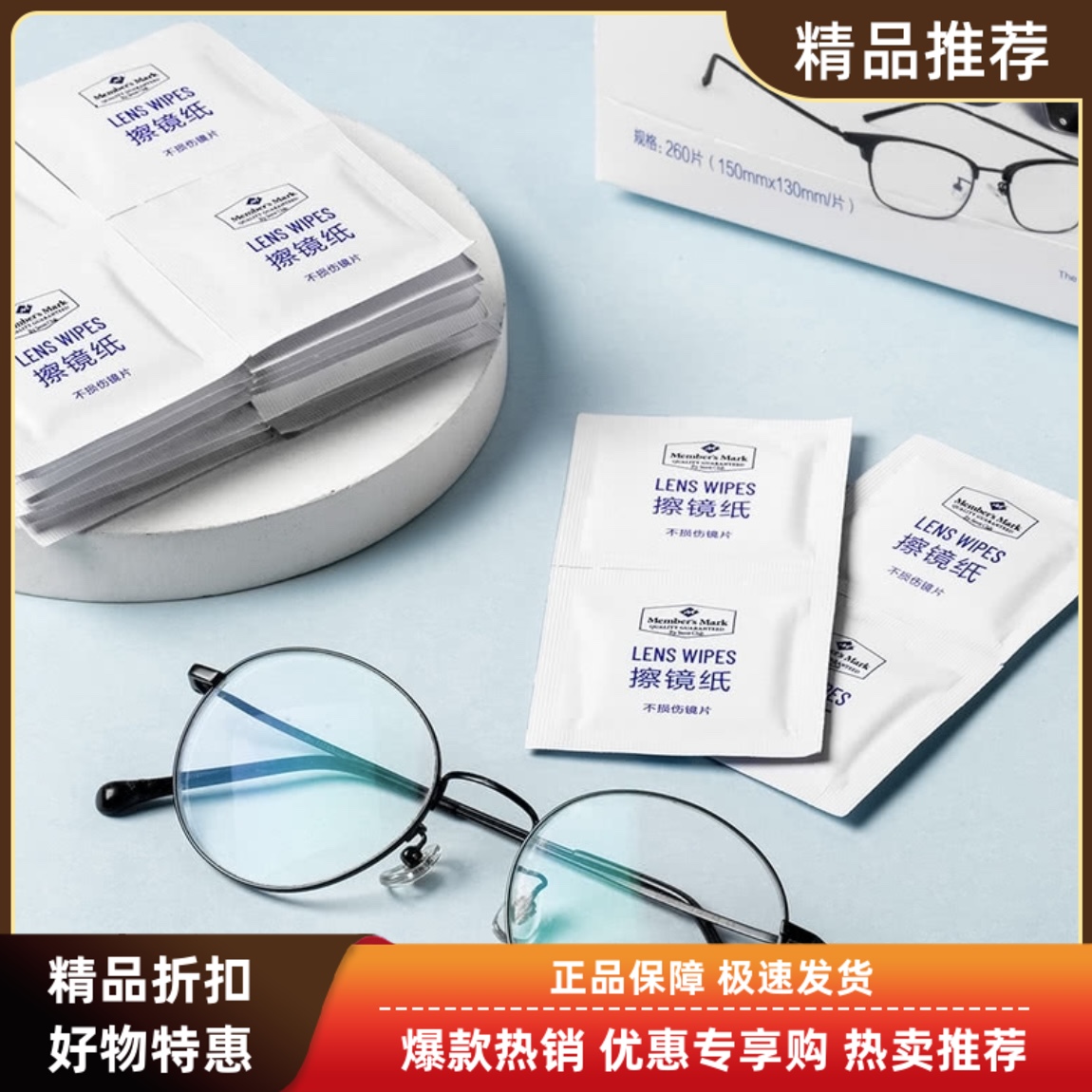 山姆自有品牌Member’s Mark眼镜擦拭布相机手机擦拭纸抑菌速干